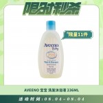 【08.04每日限时秒杀】Aveeno Baby 宝宝洗发沐浴液 236ml
